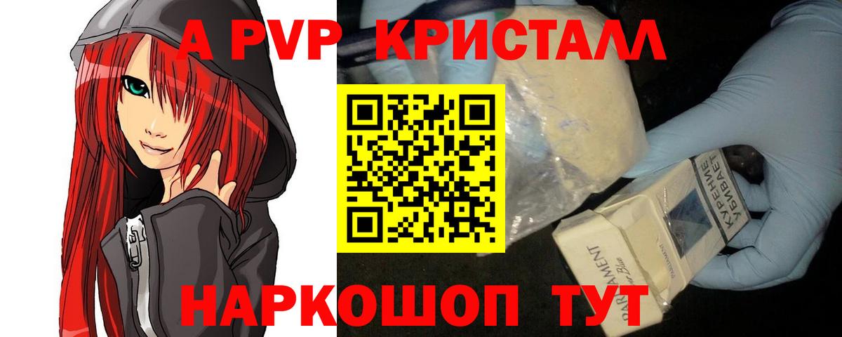 Alpha PVP VHQ  Вход с VPN  Серпухов  A PVP кристаллы 