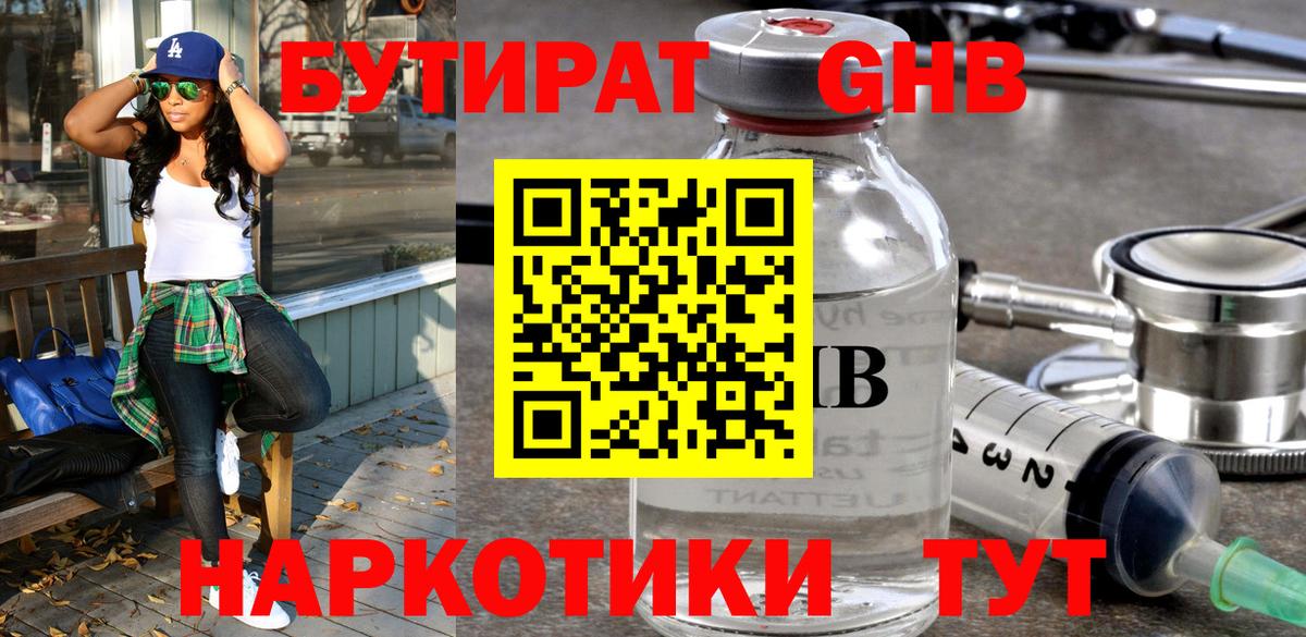 Серпухов  Бутират  Вход с VPN  БУТИРАТ жидкий экстази 