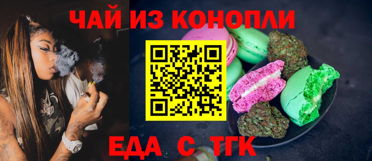 Еда ТГК марихуана  Вход с VPN  Серпухов 