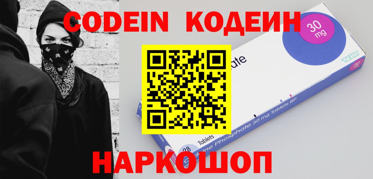 Кодеин напиток Lean (лин) Серпухов