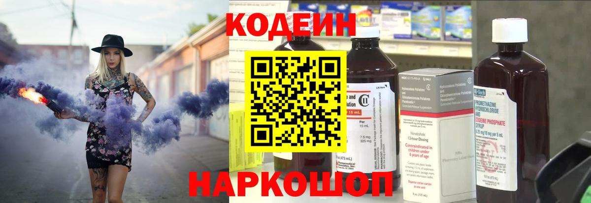 Серпухов  Codein напиток Lean (лин)  Вход с VPN  Кодеин Purple Drank 