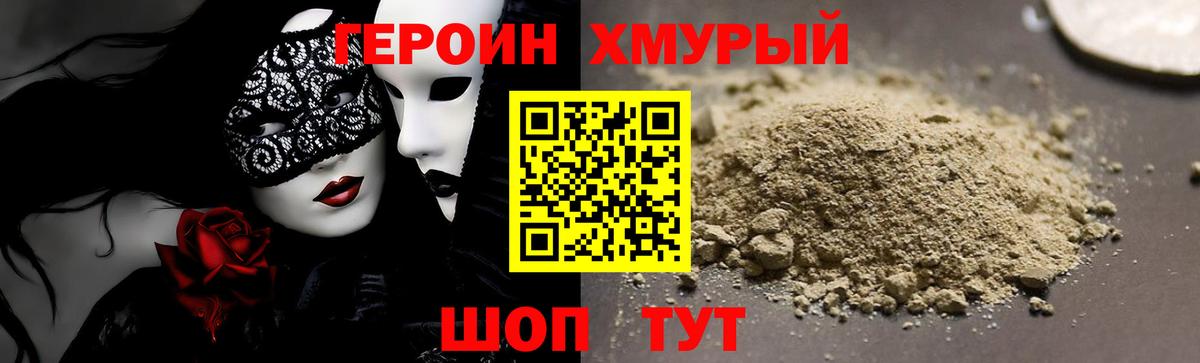 Героин Heroin  Вход с VPN  Серпухов 