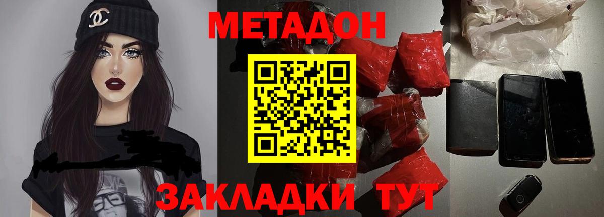 МЕТАДОН VHQ Серпухов