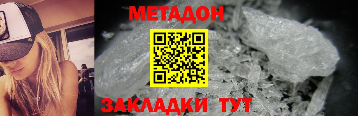 Метадон кристалл  Вход с VPN  Серпухов  Метадон кристалл 